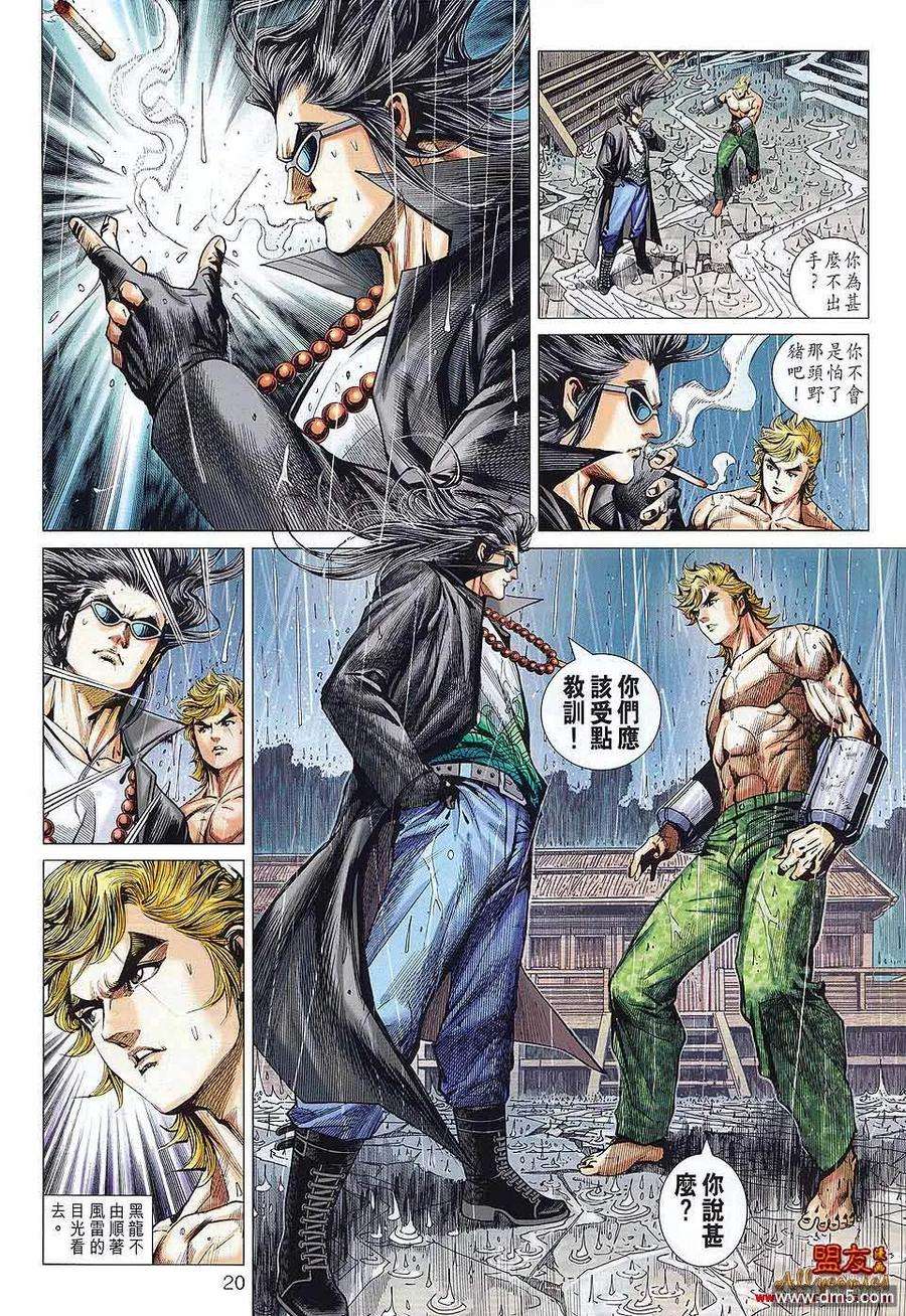 新著龙虎门576话