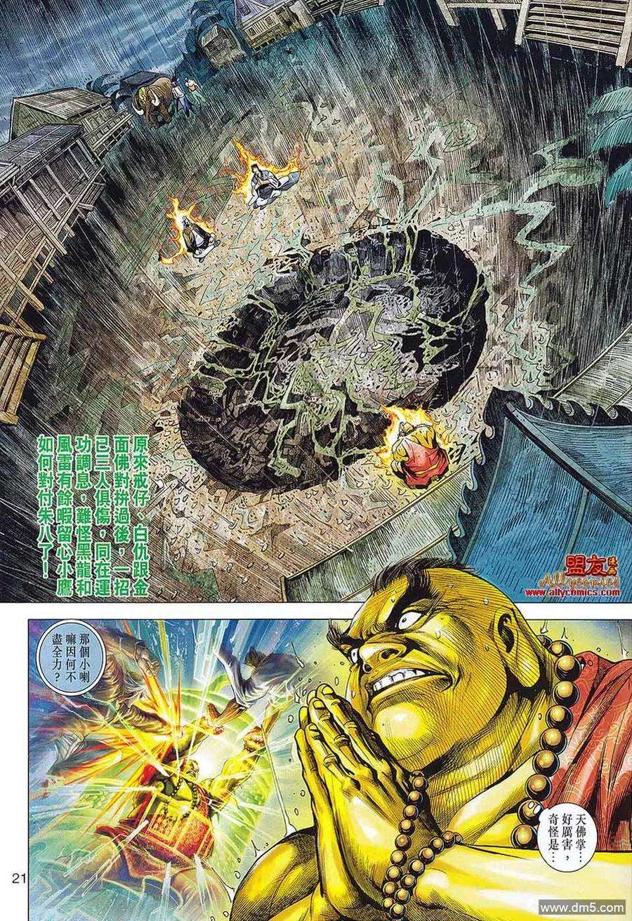 新著龙虎门576话