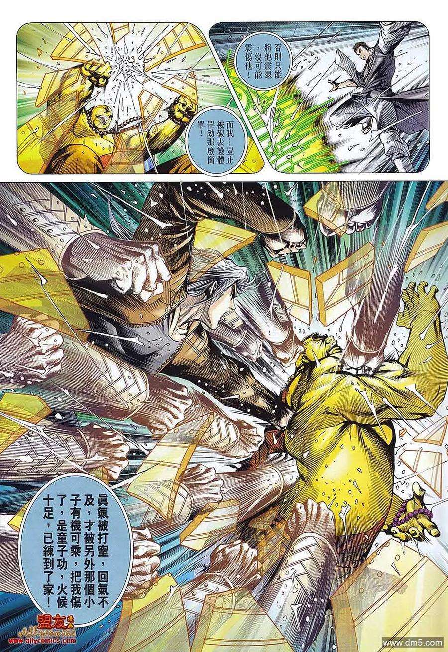 新著龙虎门576话