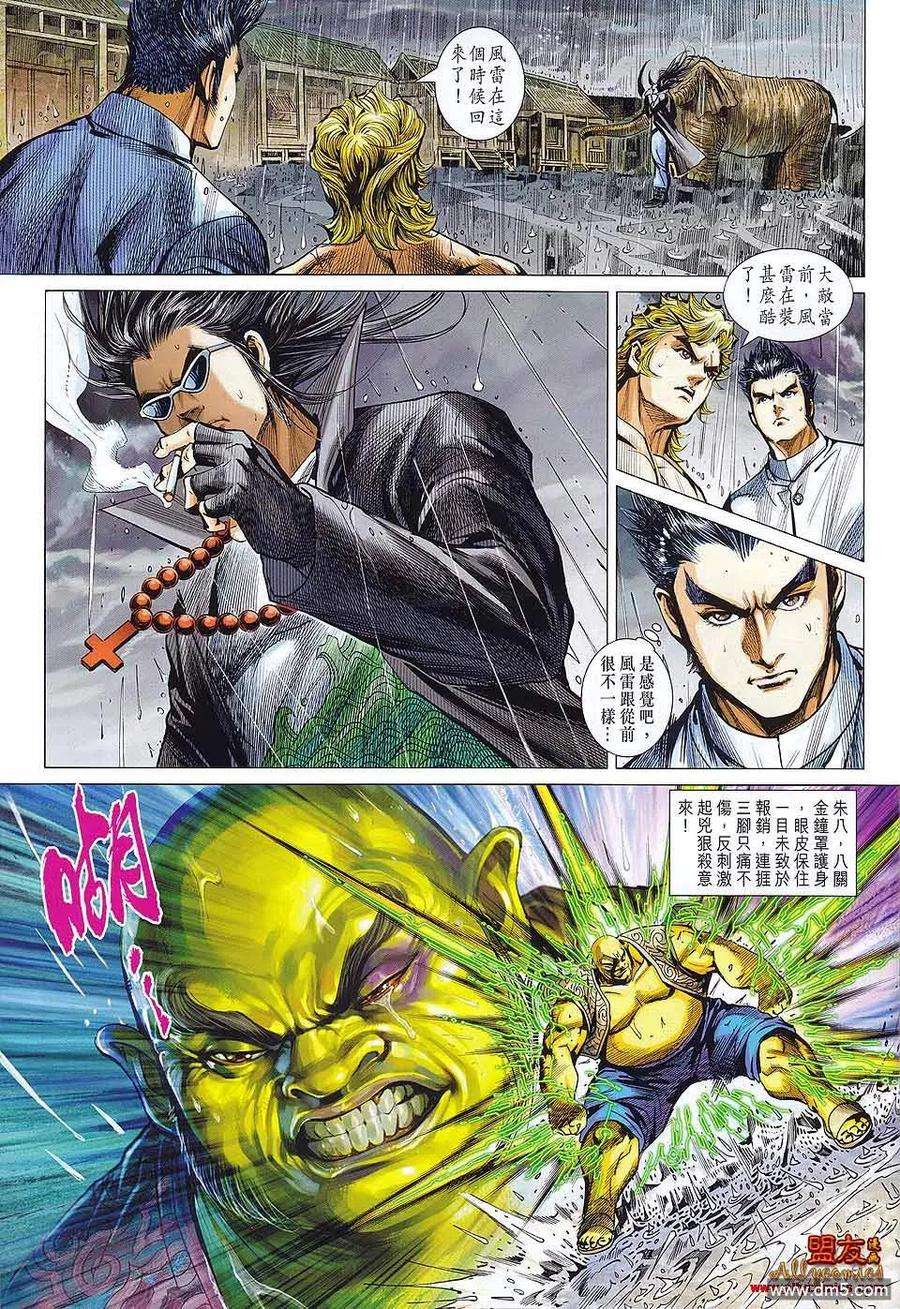 新著龙虎门576话