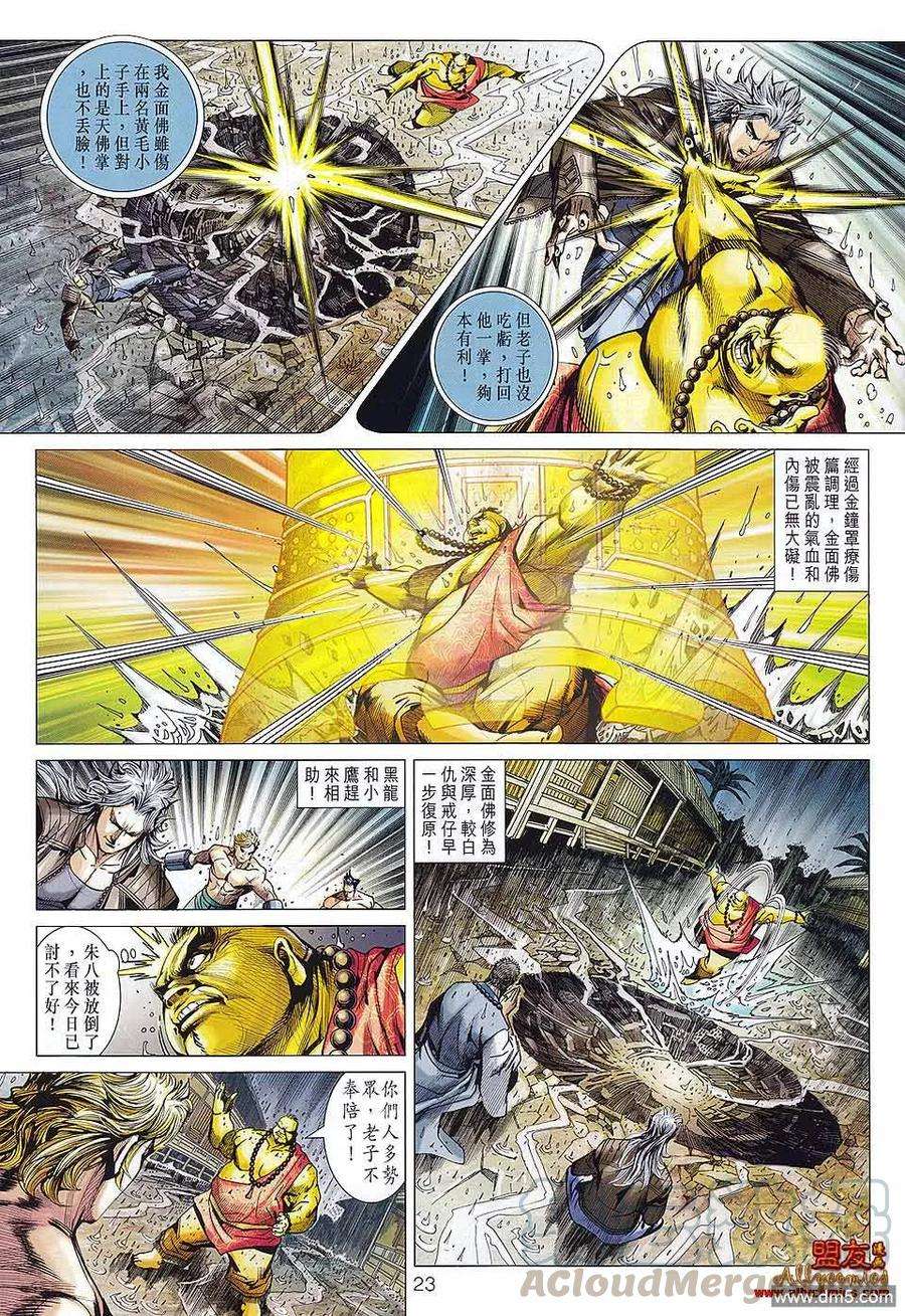 新著龙虎门576话