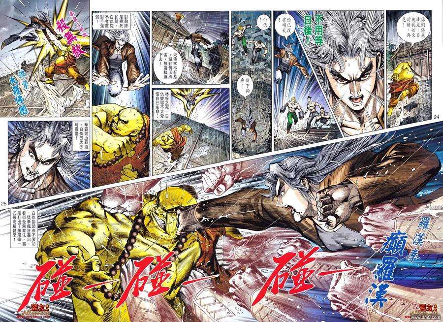 新著龙虎门576话