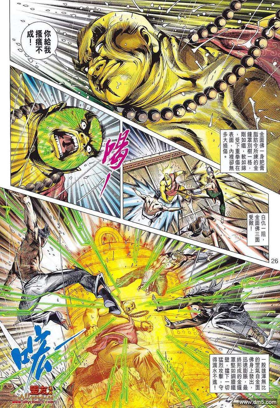 新著龙虎门576话