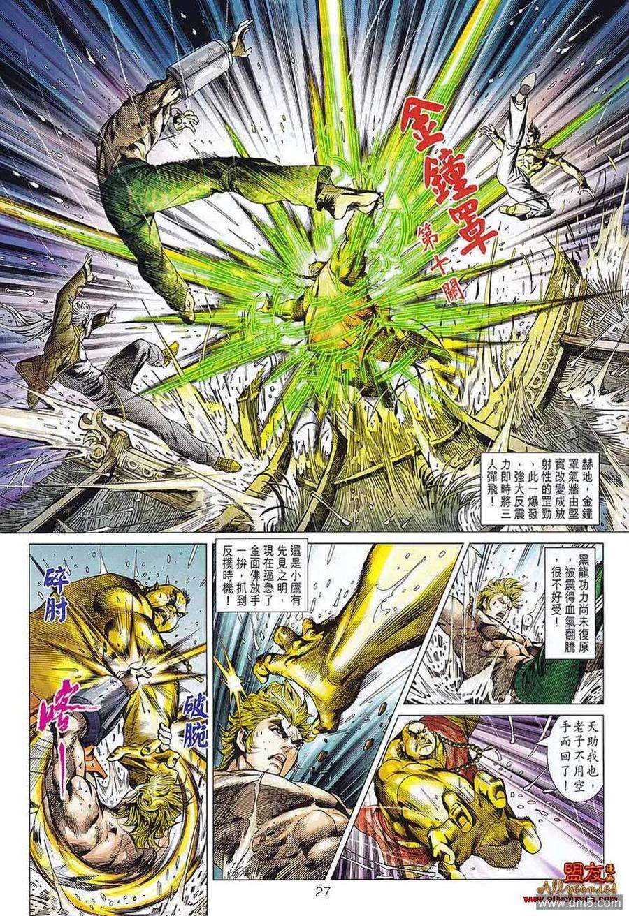 新著龙虎门576话