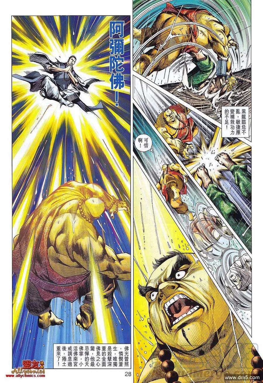 新著龙虎门576话