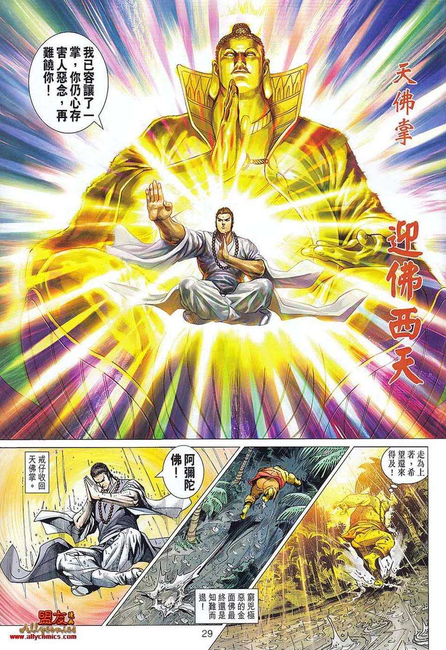 新著龙虎门576话