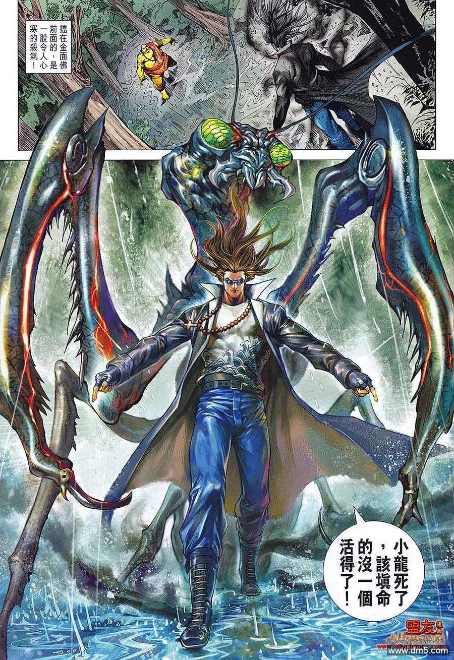 新著龙虎门576话