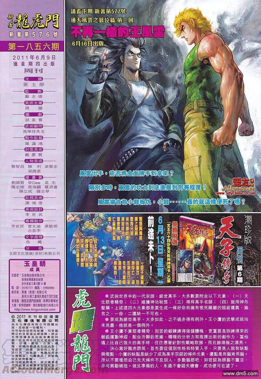 新著龙虎门576话