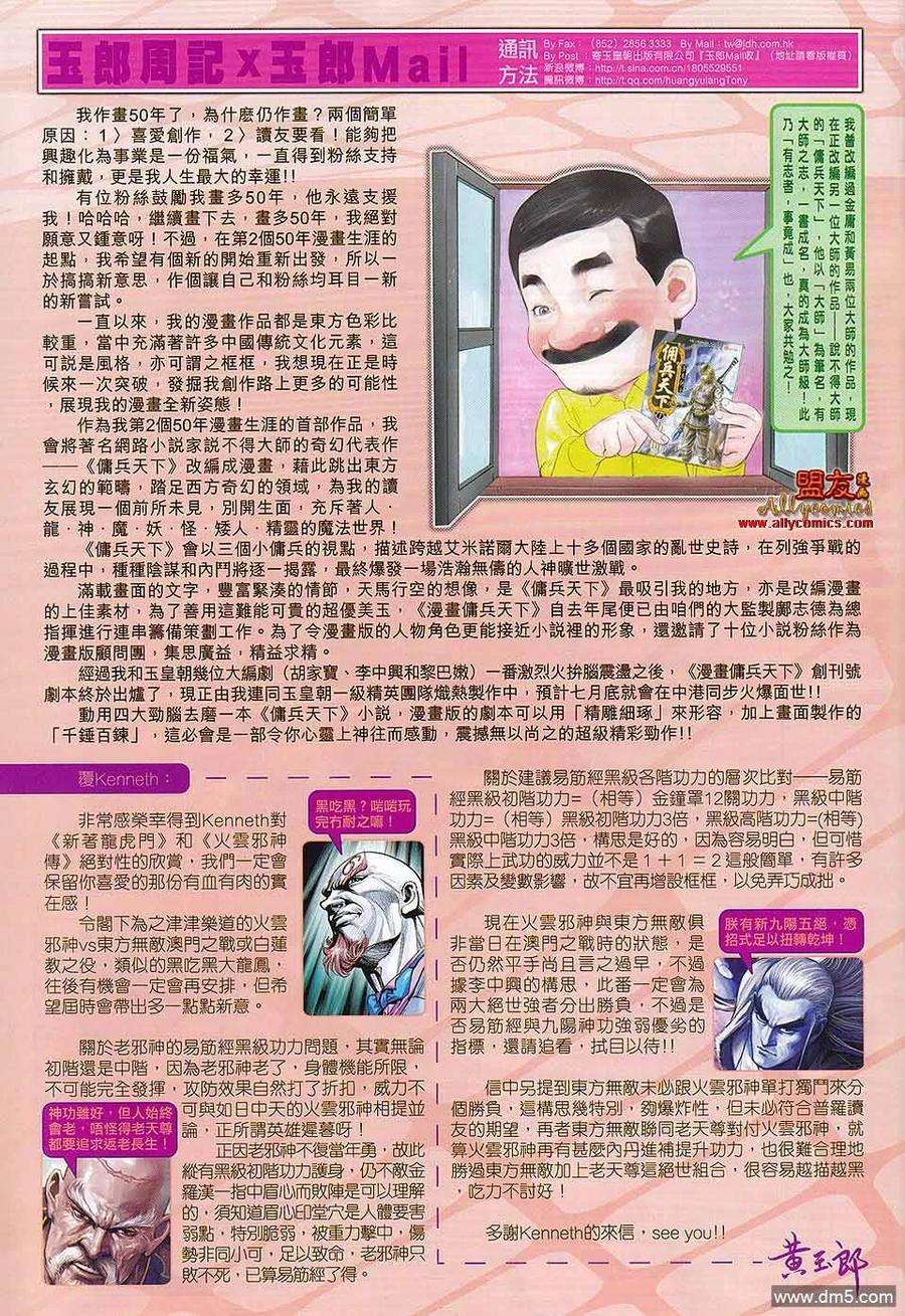 新著龙虎门576话