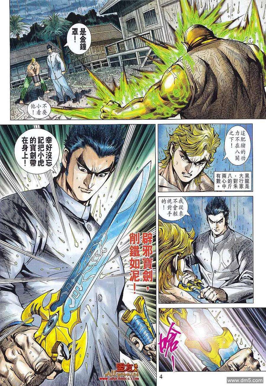 新著龙虎门576话