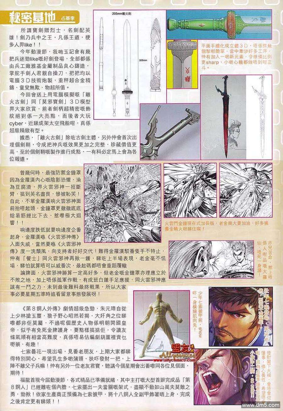 新著龙虎门576话