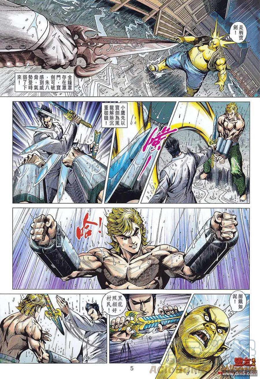 新著龙虎门576话