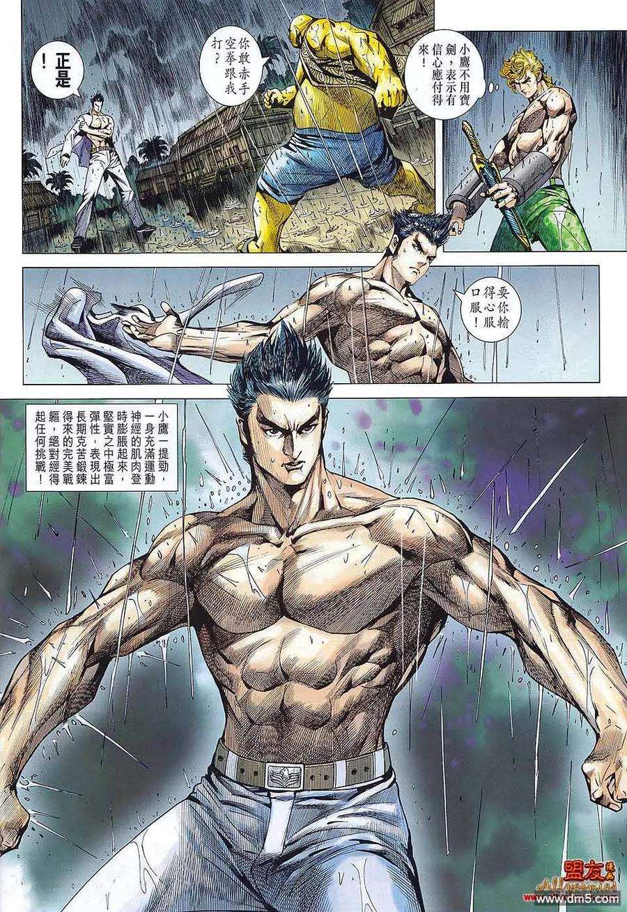 新著龙虎门576话