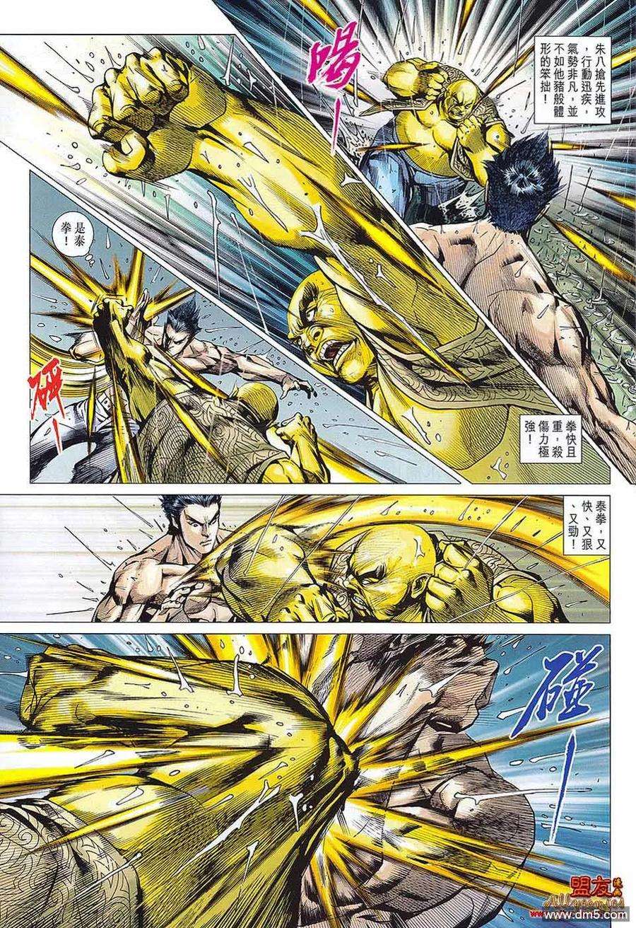 新著龙虎门576话