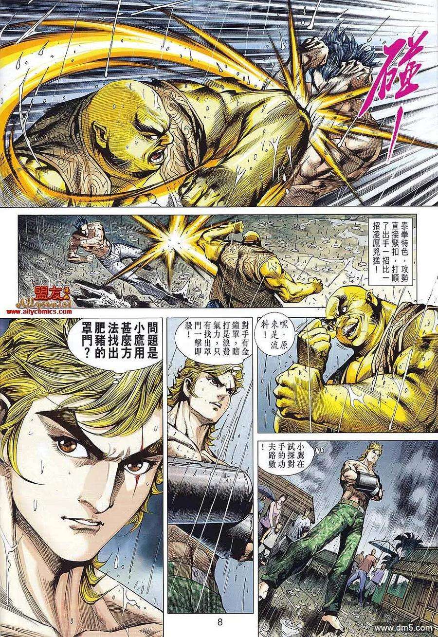 新著龙虎门576话