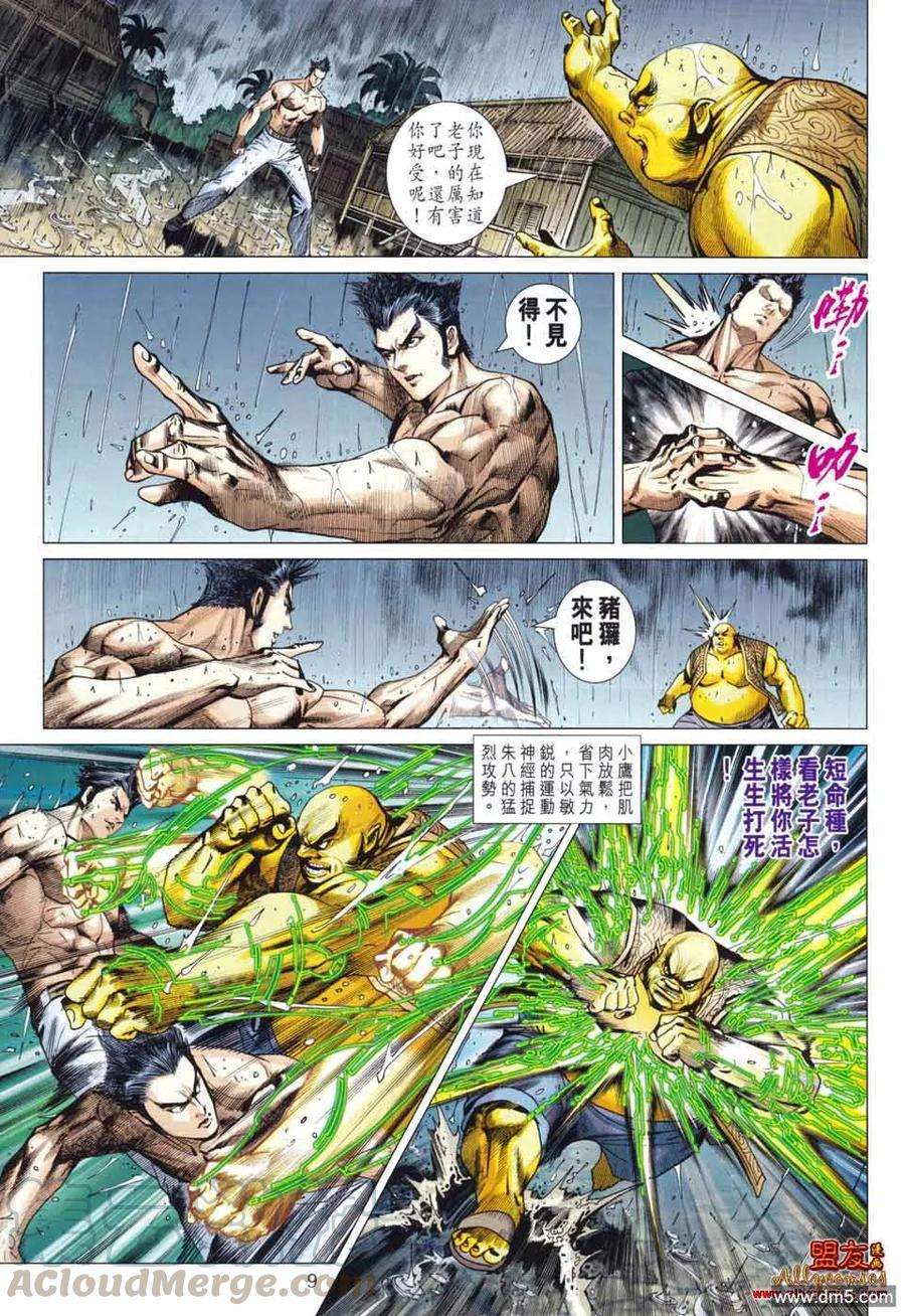 新著龙虎门576话