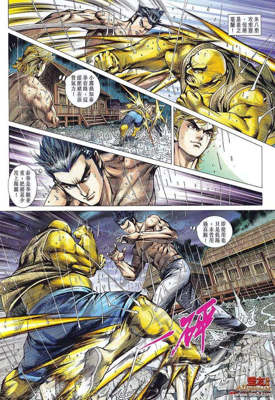 新著龙虎门576话