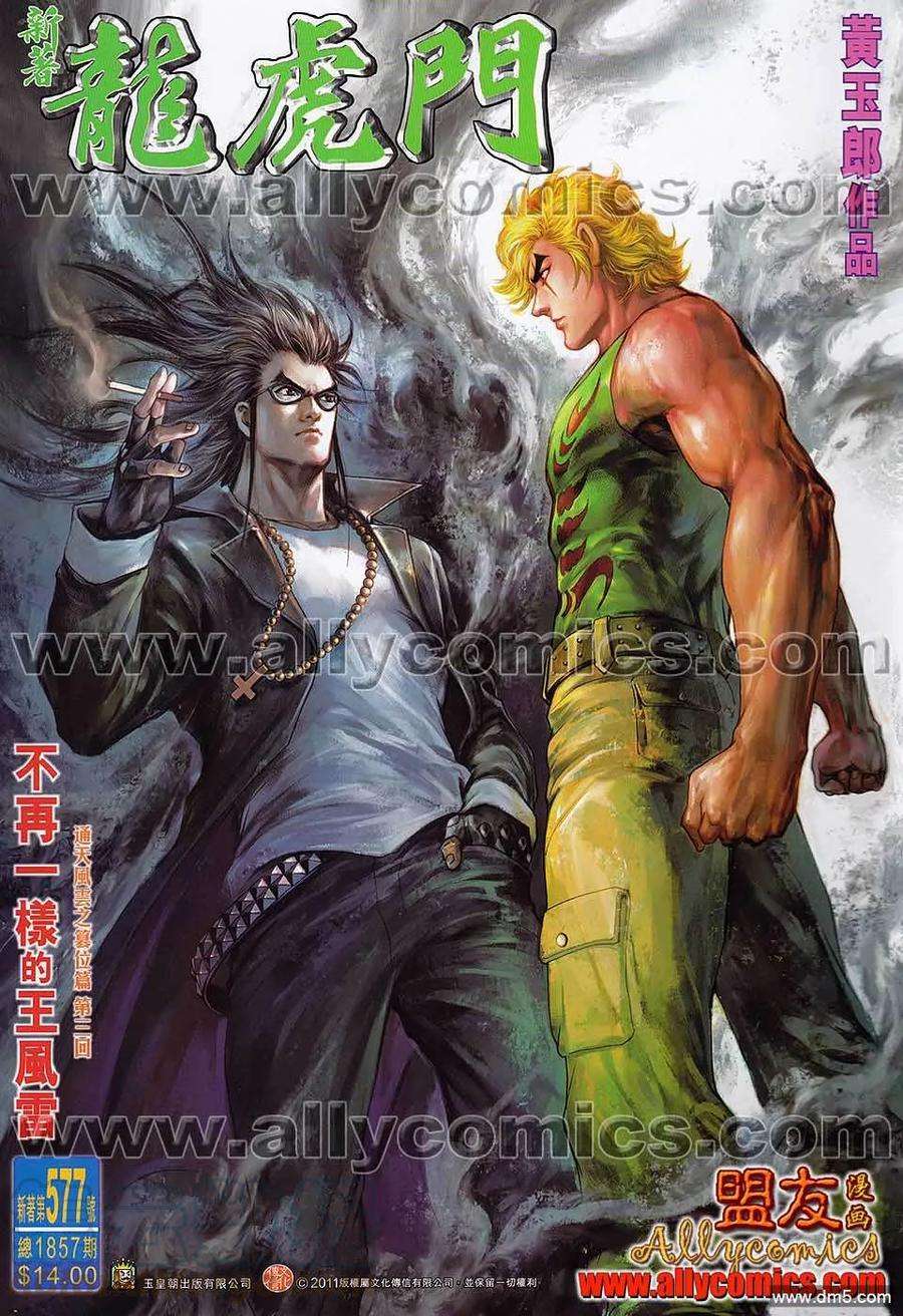 新著龙虎门577话