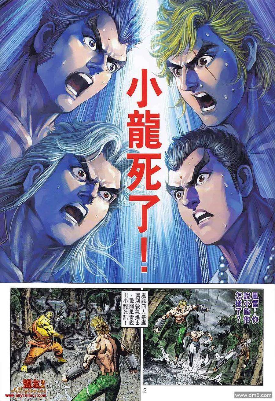 新著龙虎门577话