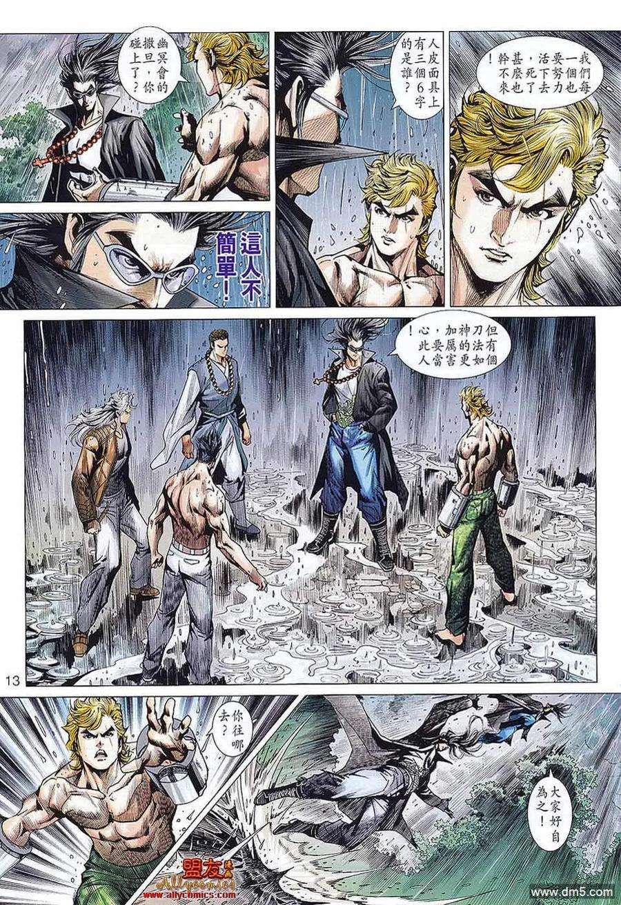 新著龙虎门577话