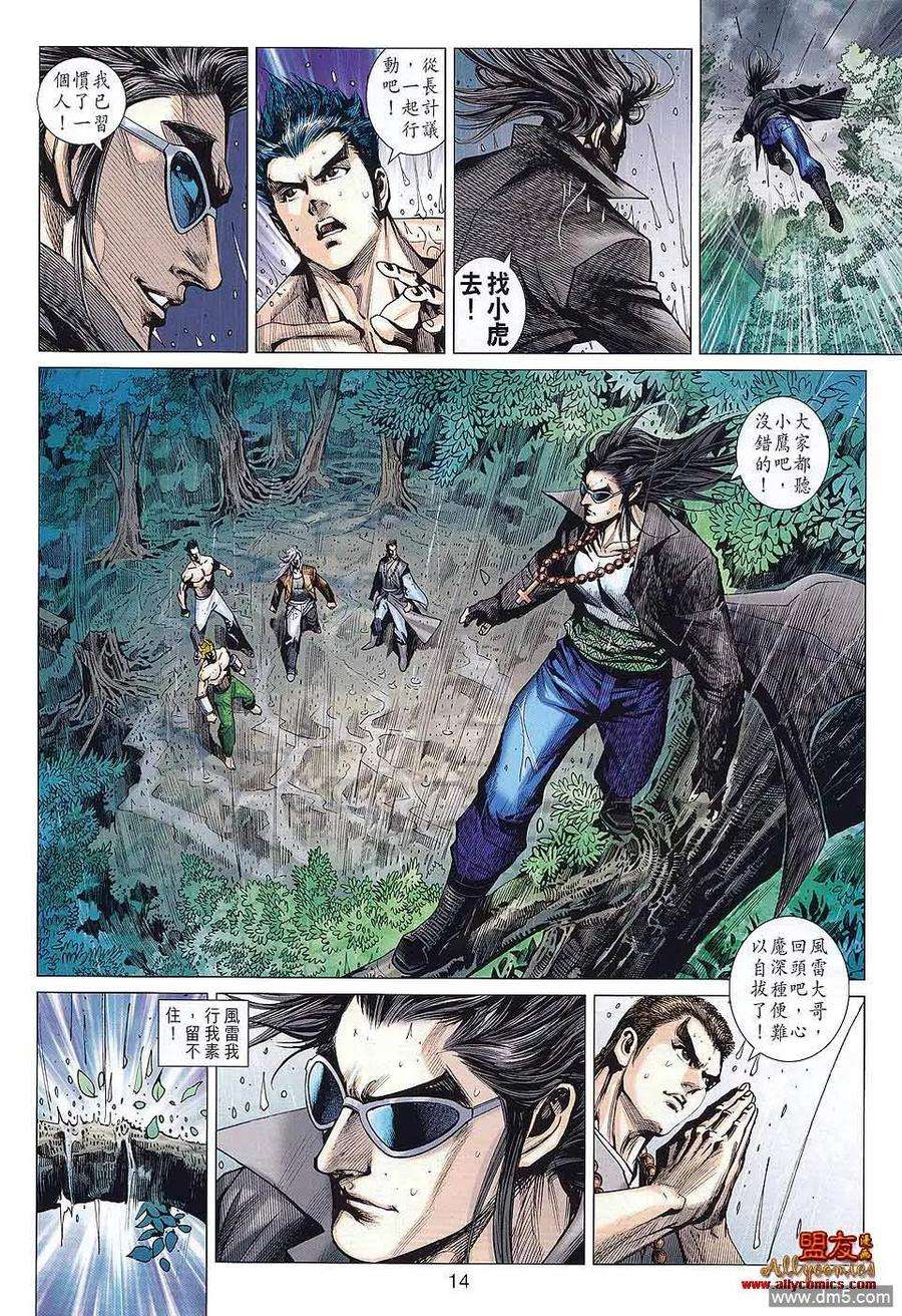 新著龙虎门577话