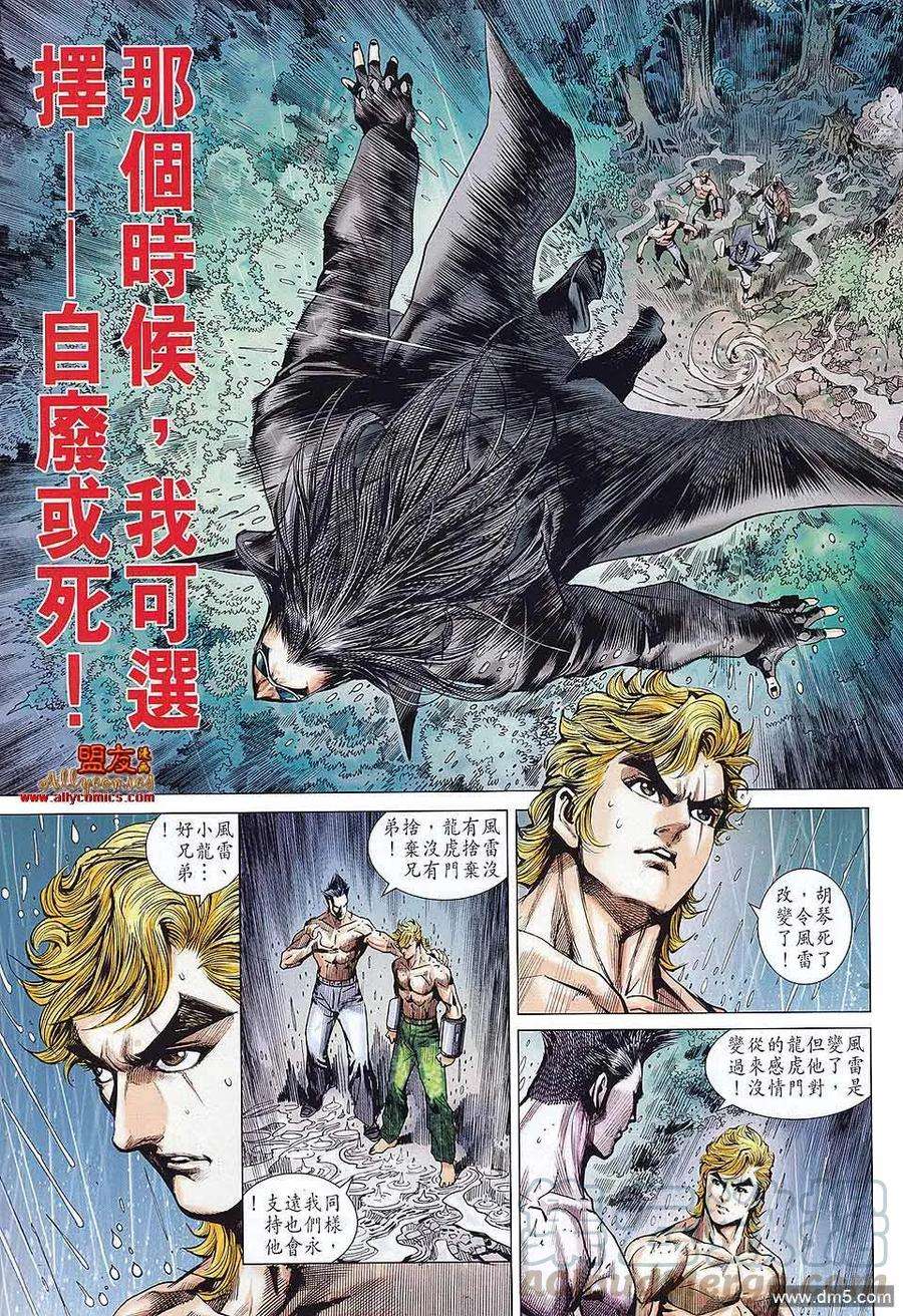 新著龙虎门577话