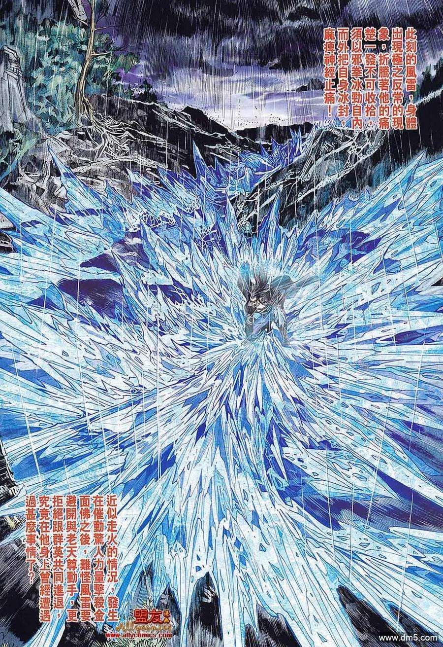 新著龙虎门577话