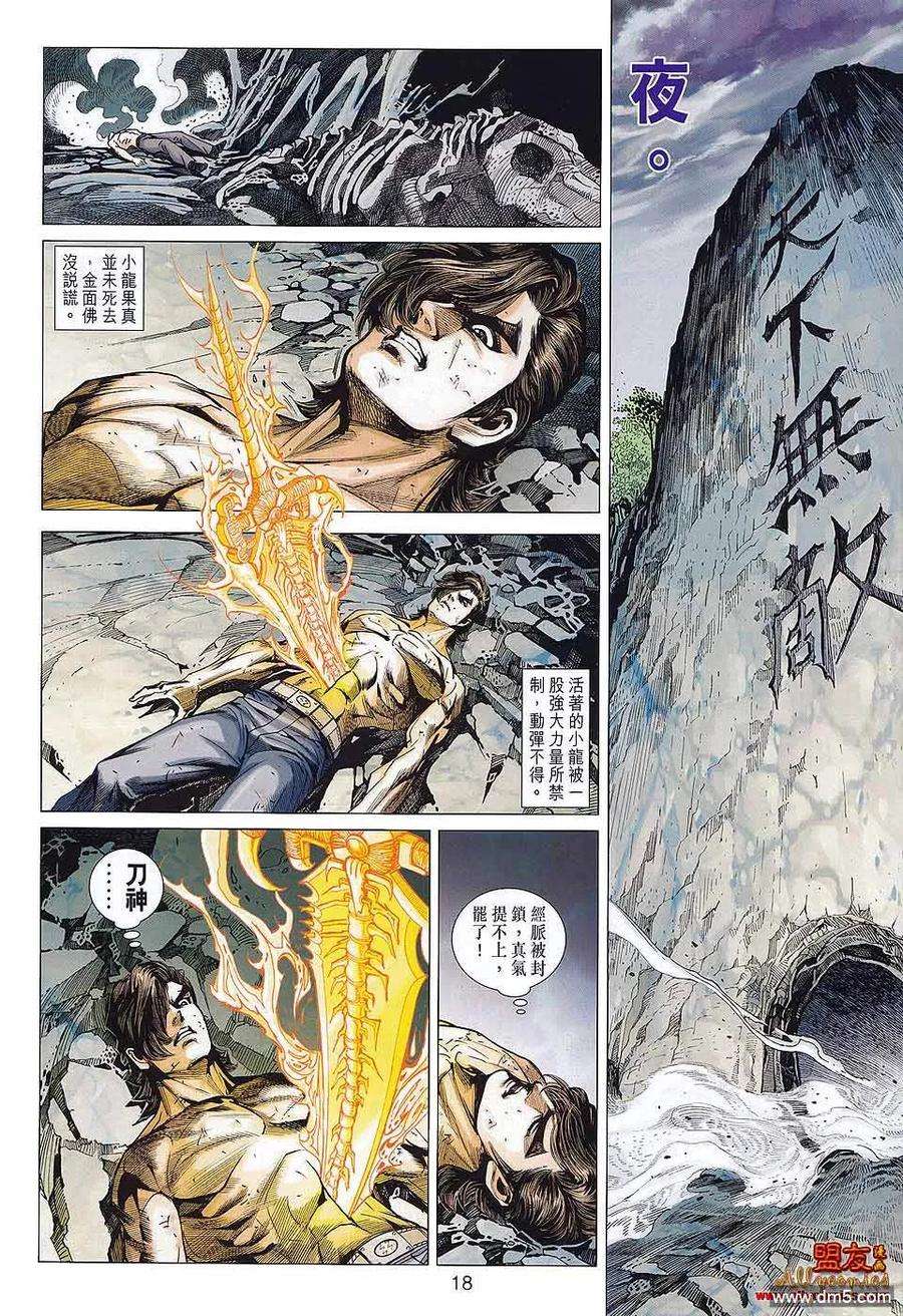 新著龙虎门577话