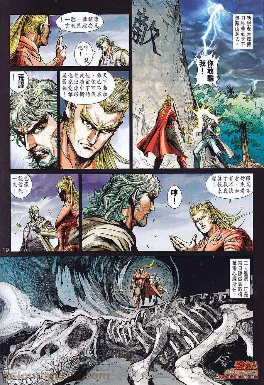 新著龙虎门577话