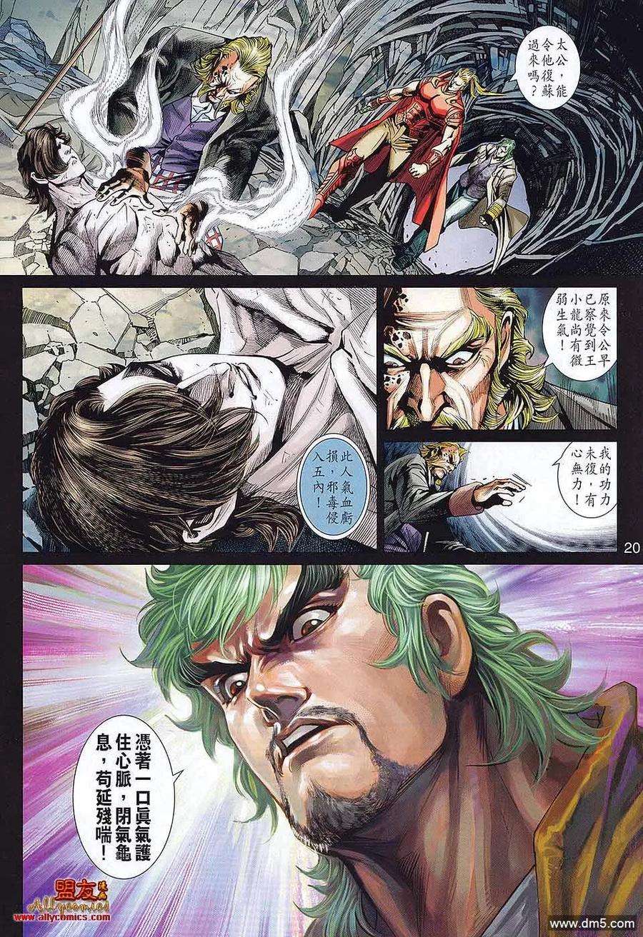 新著龙虎门577话