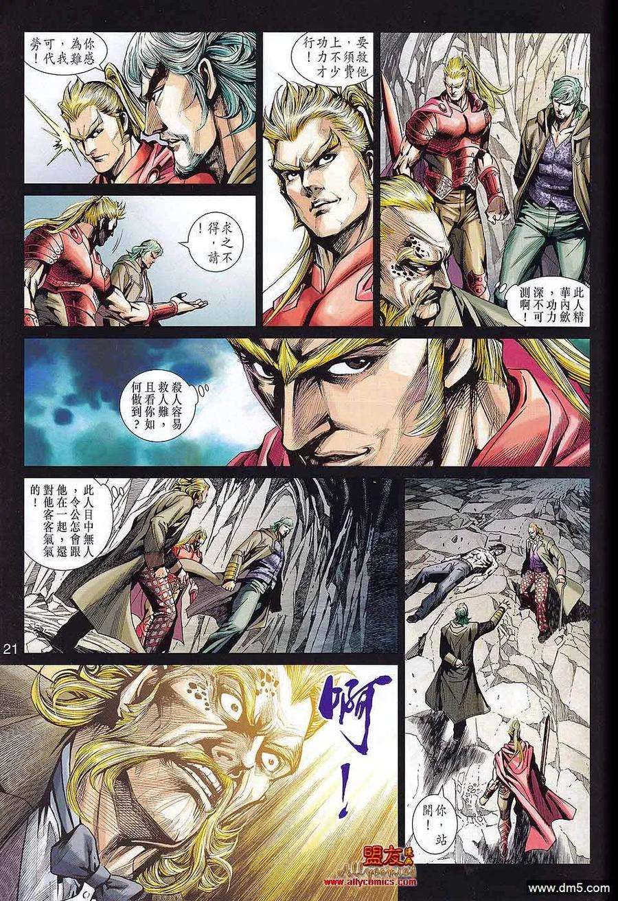 新著龙虎门577话