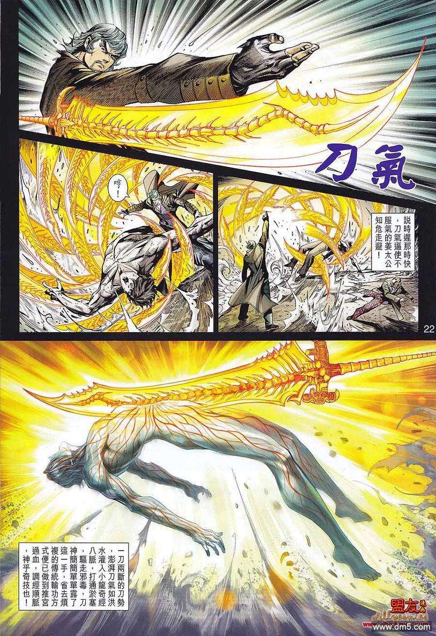 新著龙虎门577话