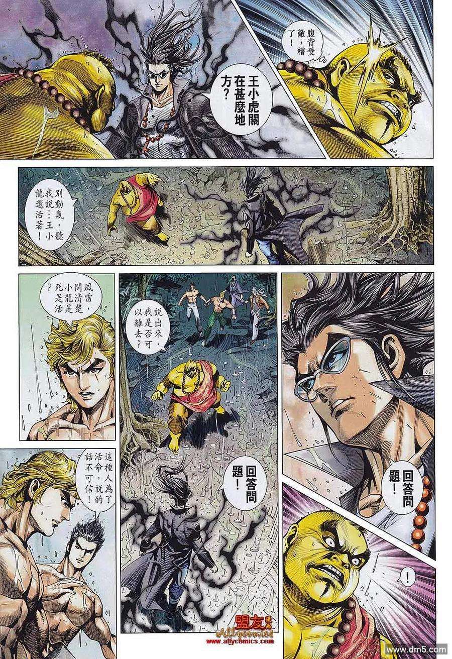 新著龙虎门577话