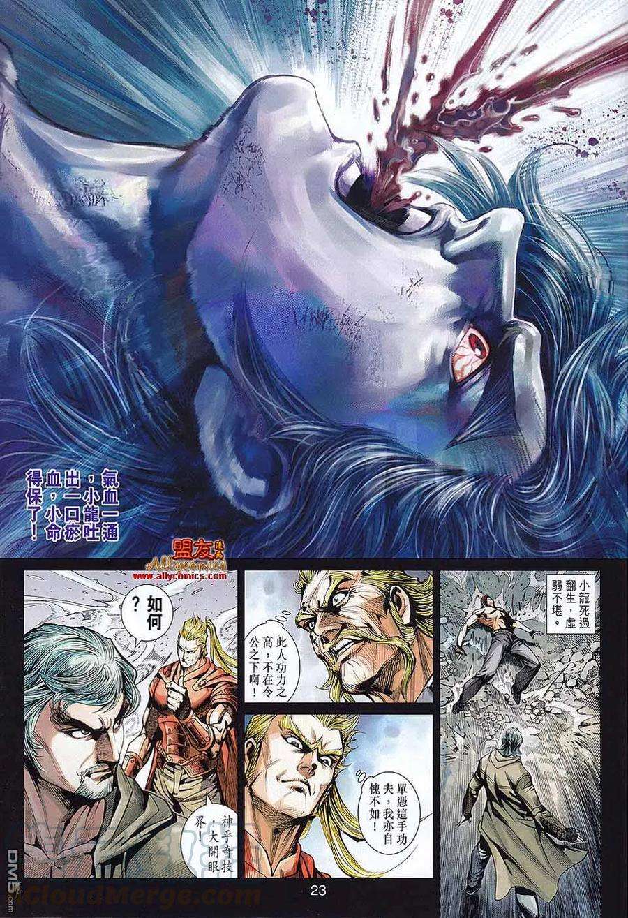 新著龙虎门577话