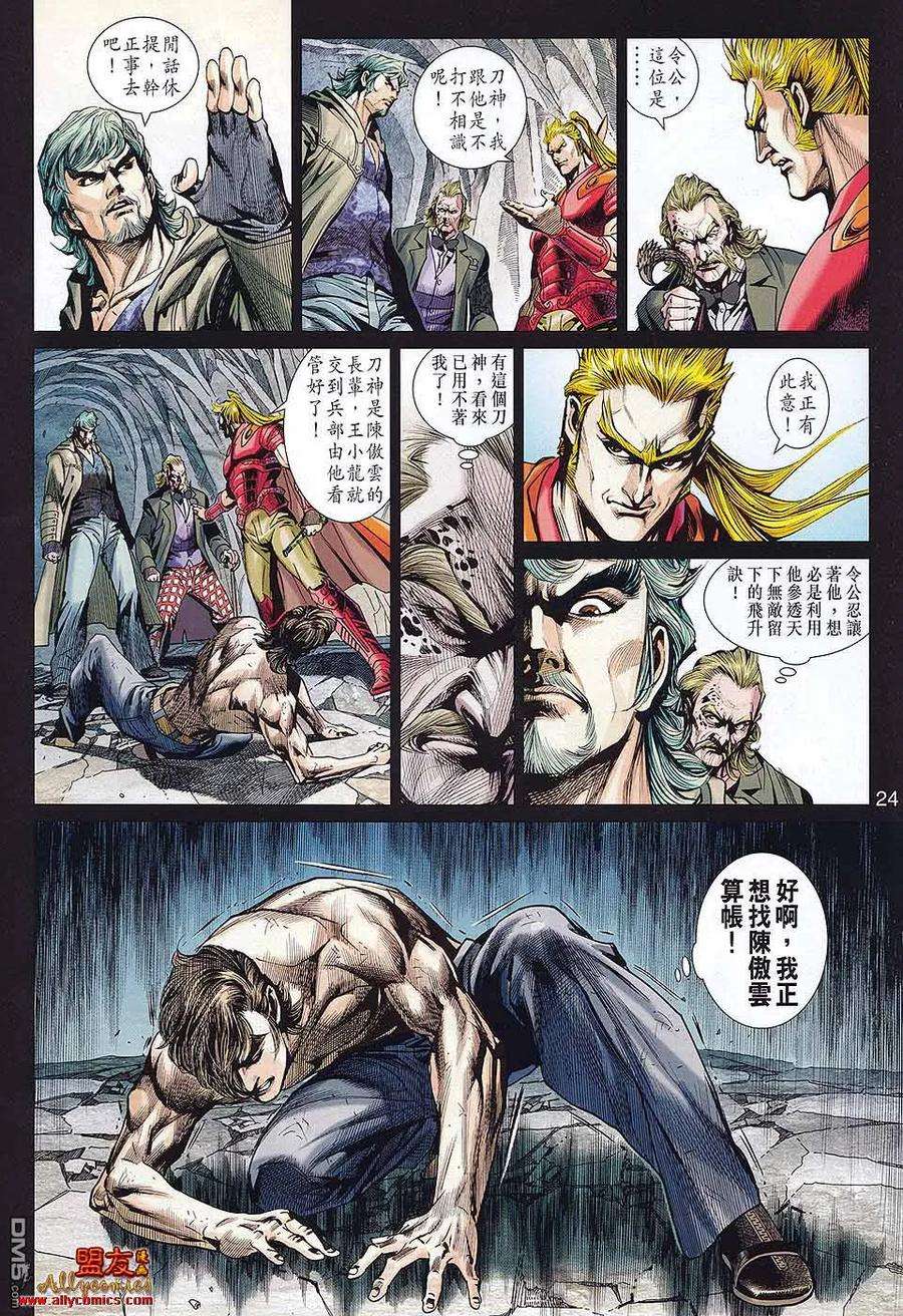 新著龙虎门577话