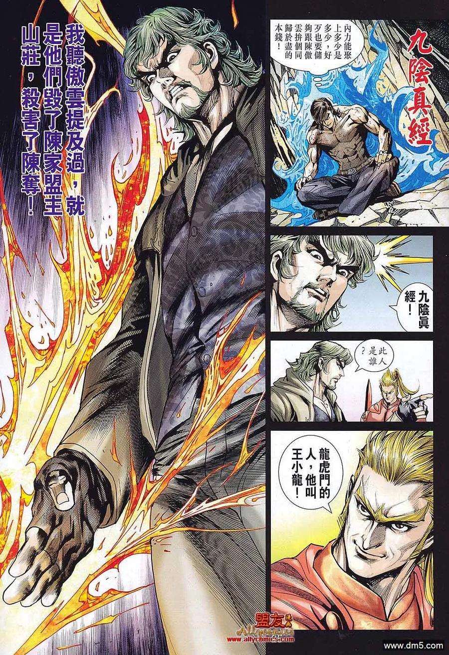 新著龙虎门577话