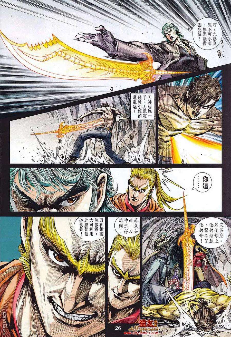 新著龙虎门577话