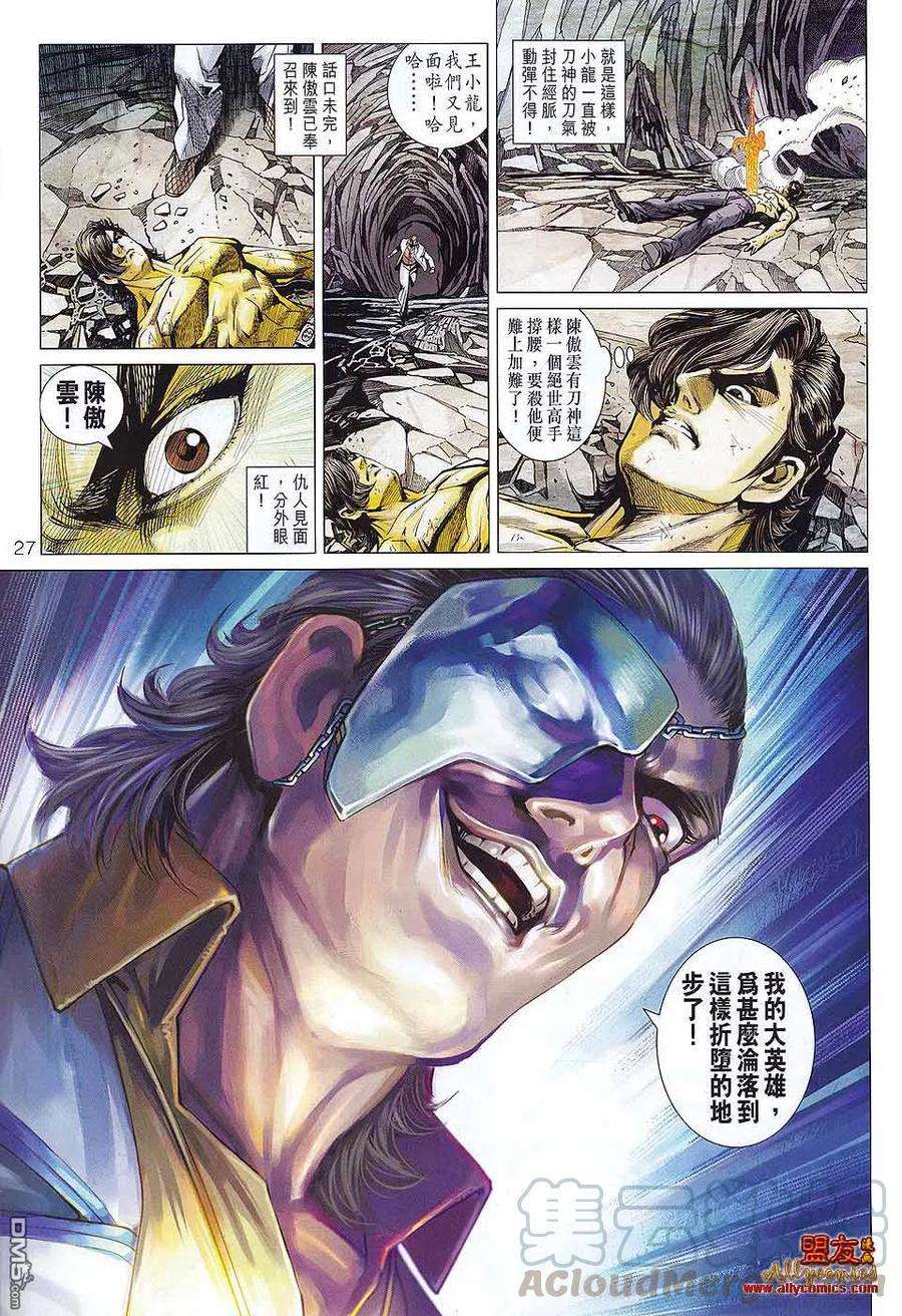 新著龙虎门577话