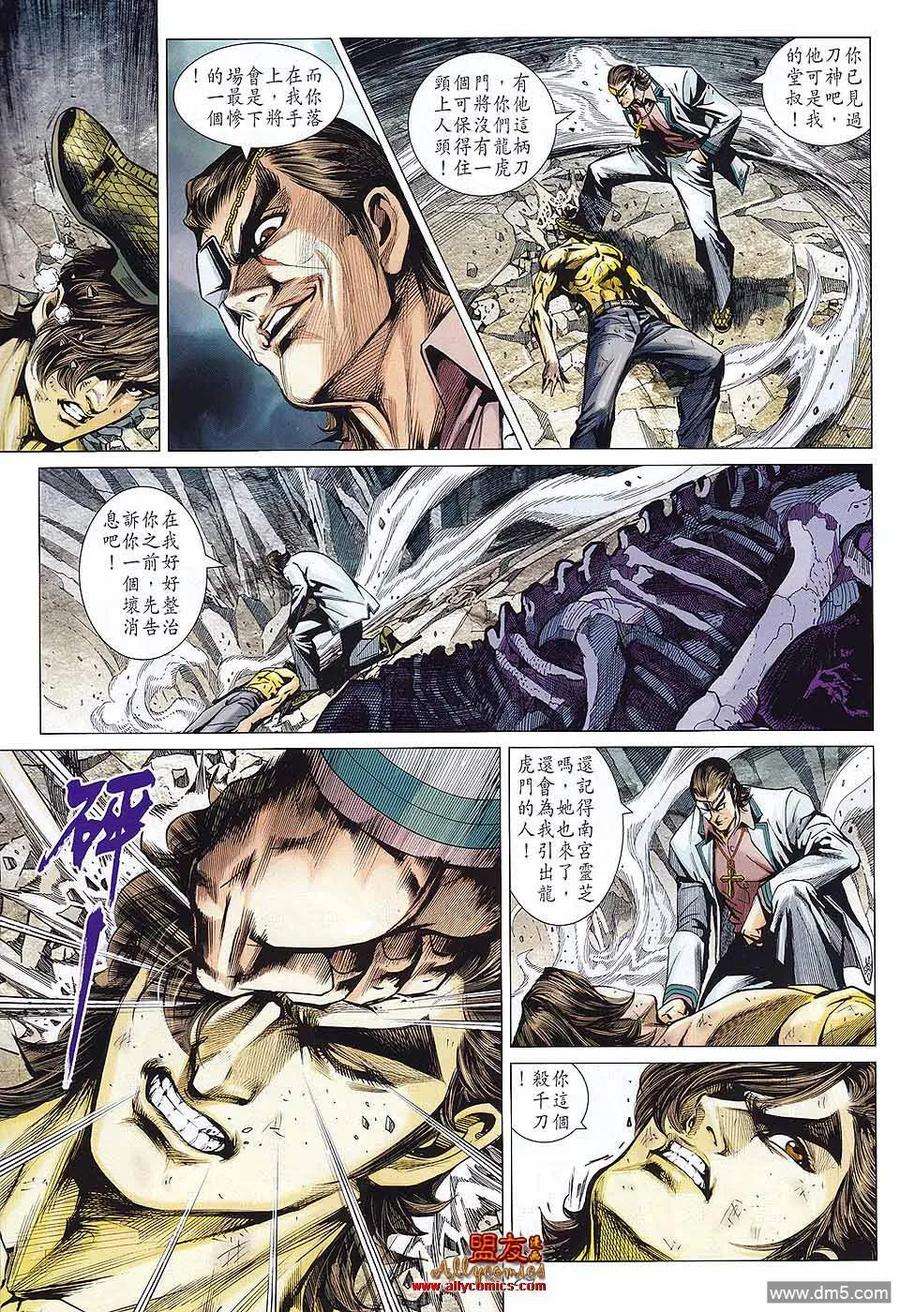 新著龙虎门577话