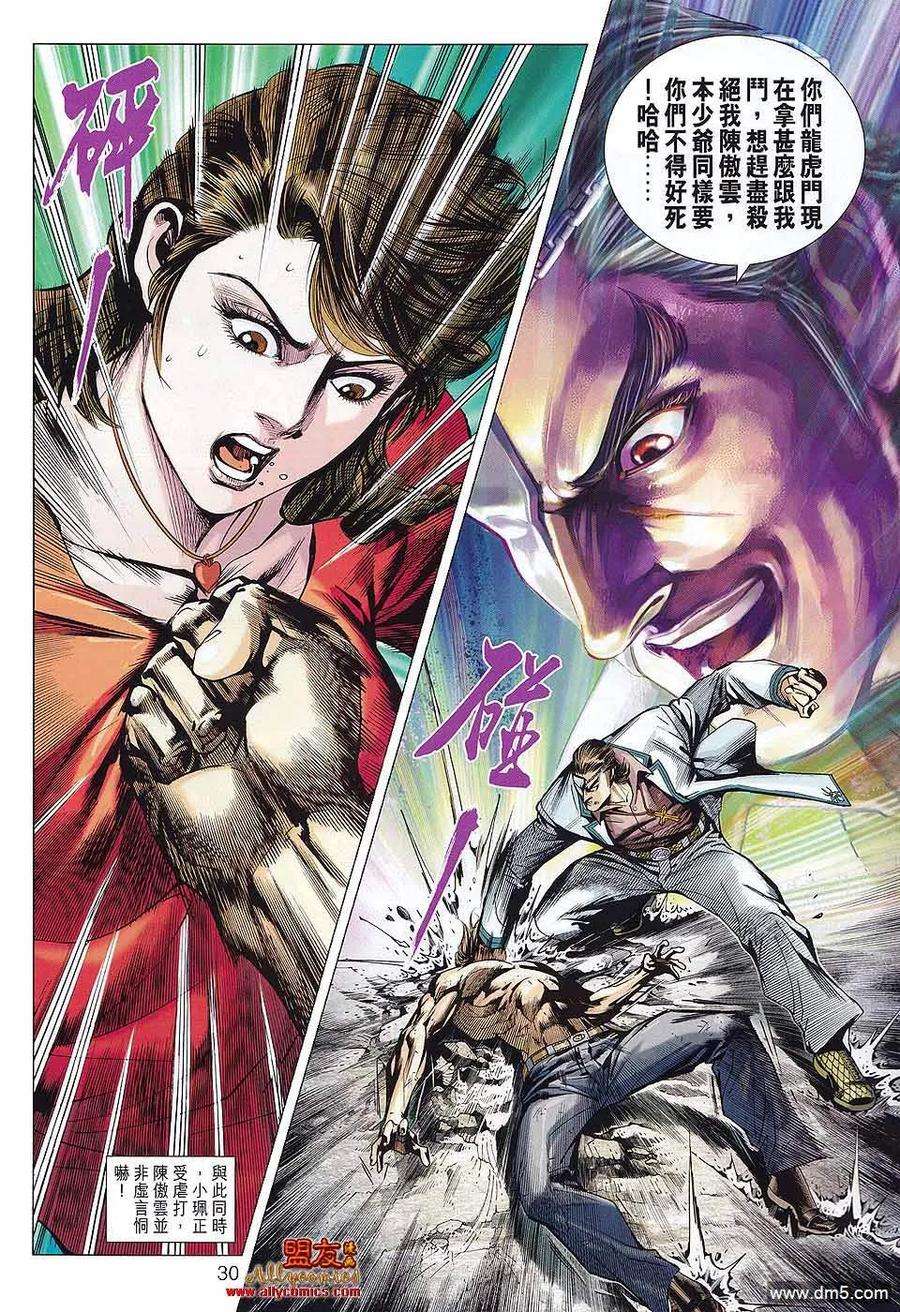 新著龙虎门577话