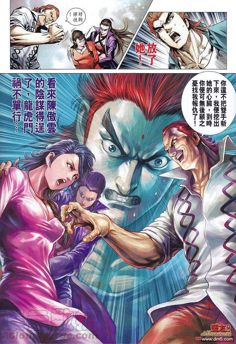 新著龙虎门577话