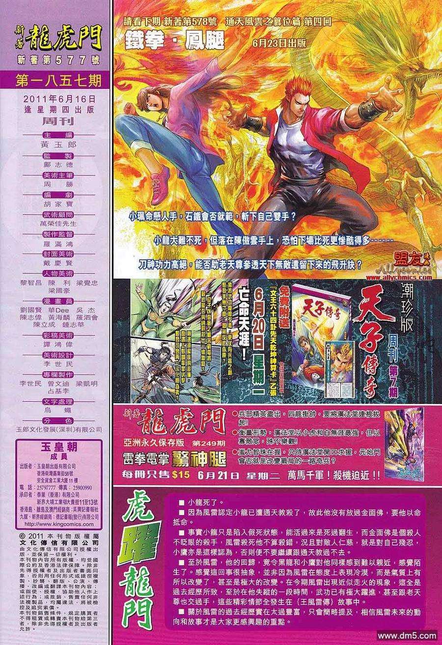 新著龙虎门577话