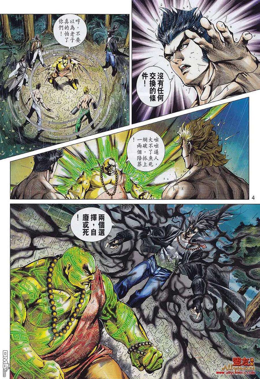 新著龙虎门577话