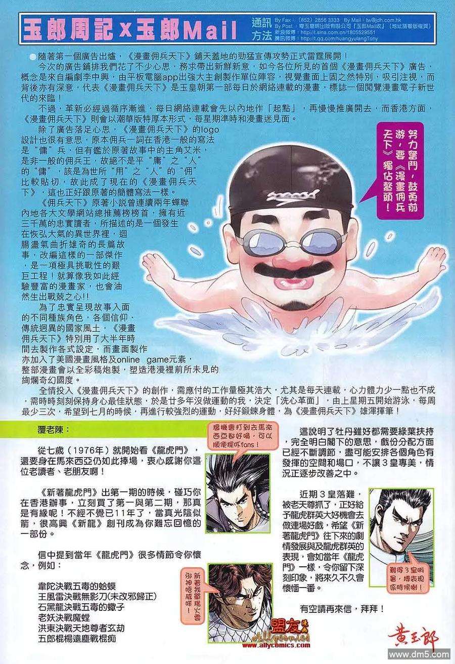 新著龙虎门577话