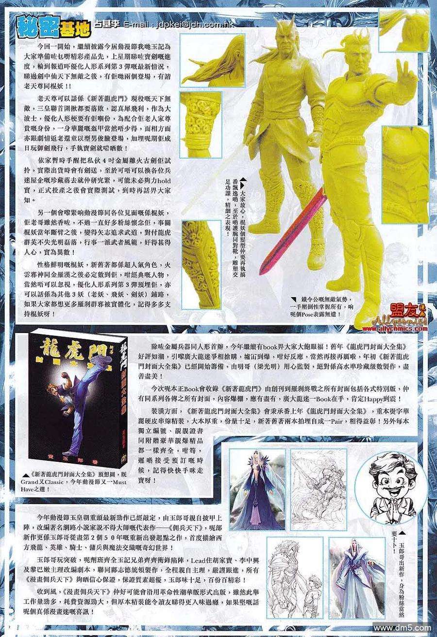 新著龙虎门577话