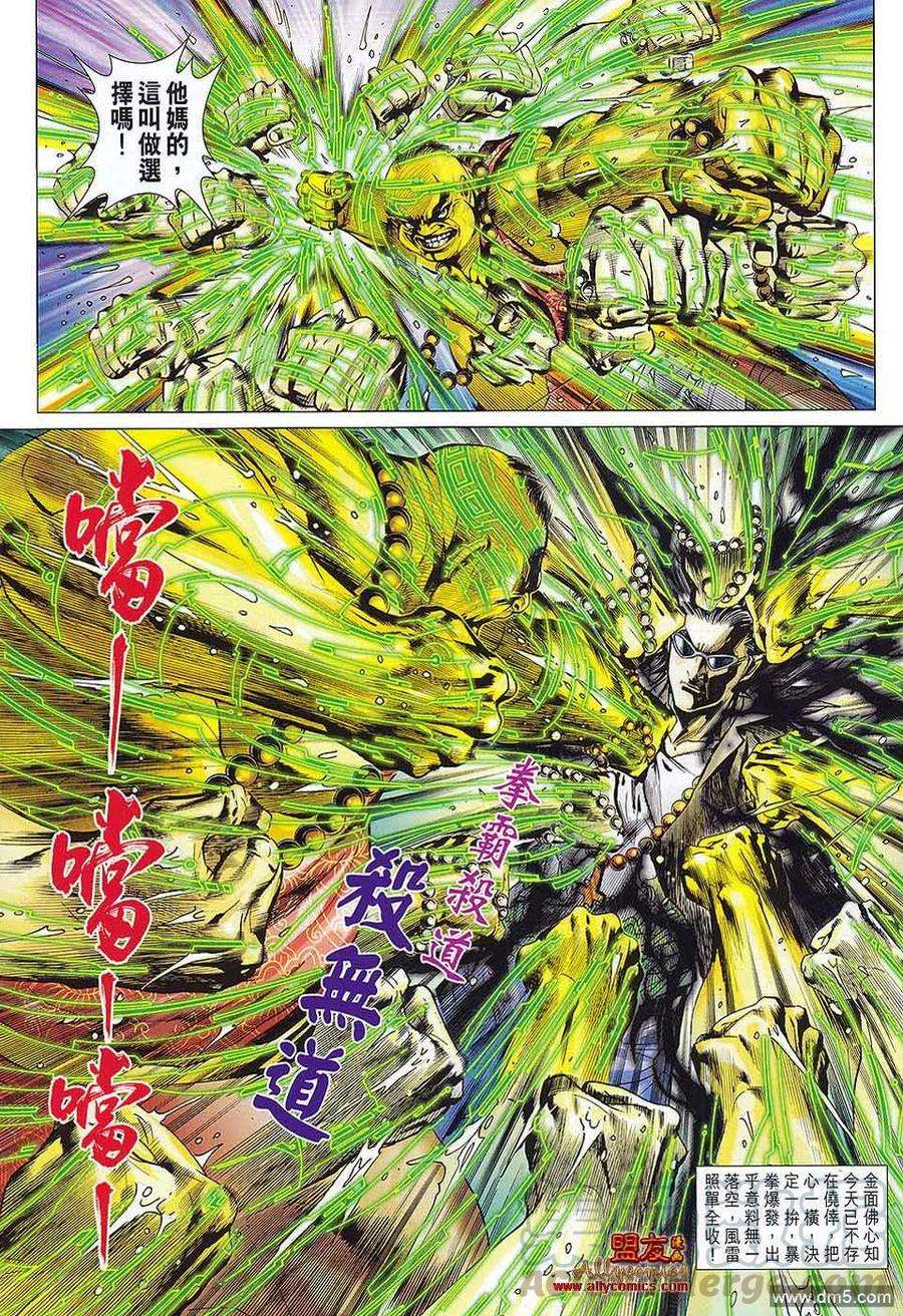 新著龙虎门577话