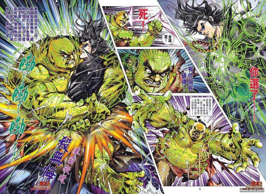 新著龙虎门577话