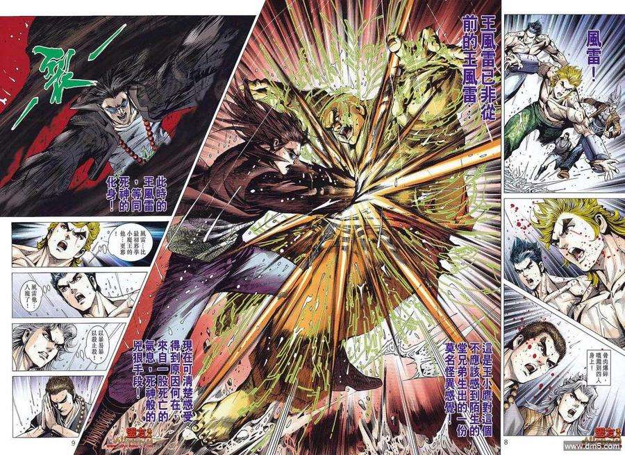 新著龙虎门577话