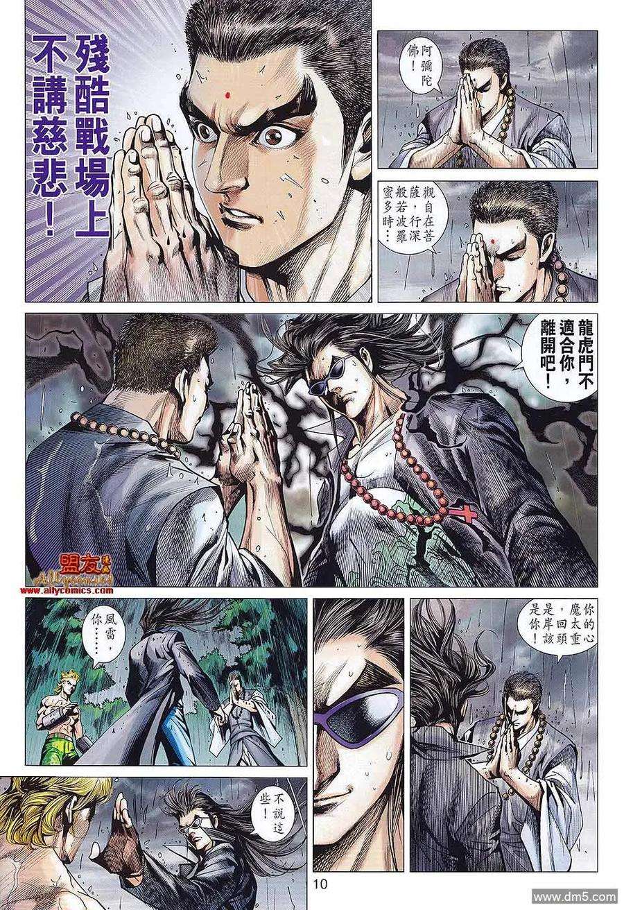 新著龙虎门577话