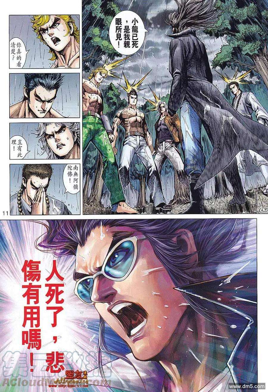 新著龙虎门577话